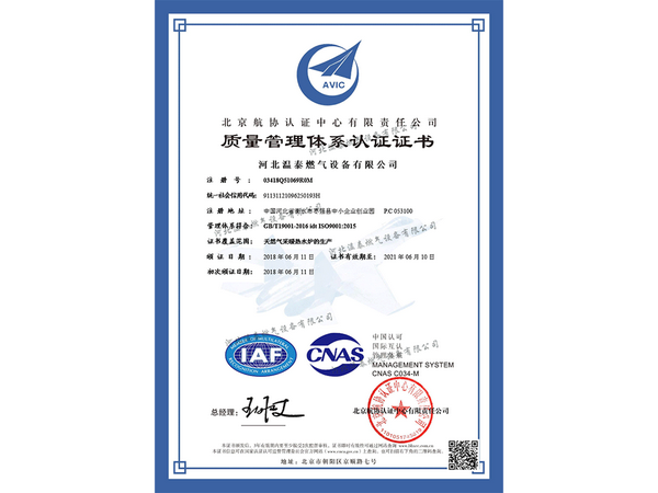 国际水准温尔泰壁挂炉荣获质量管理体系认证证书