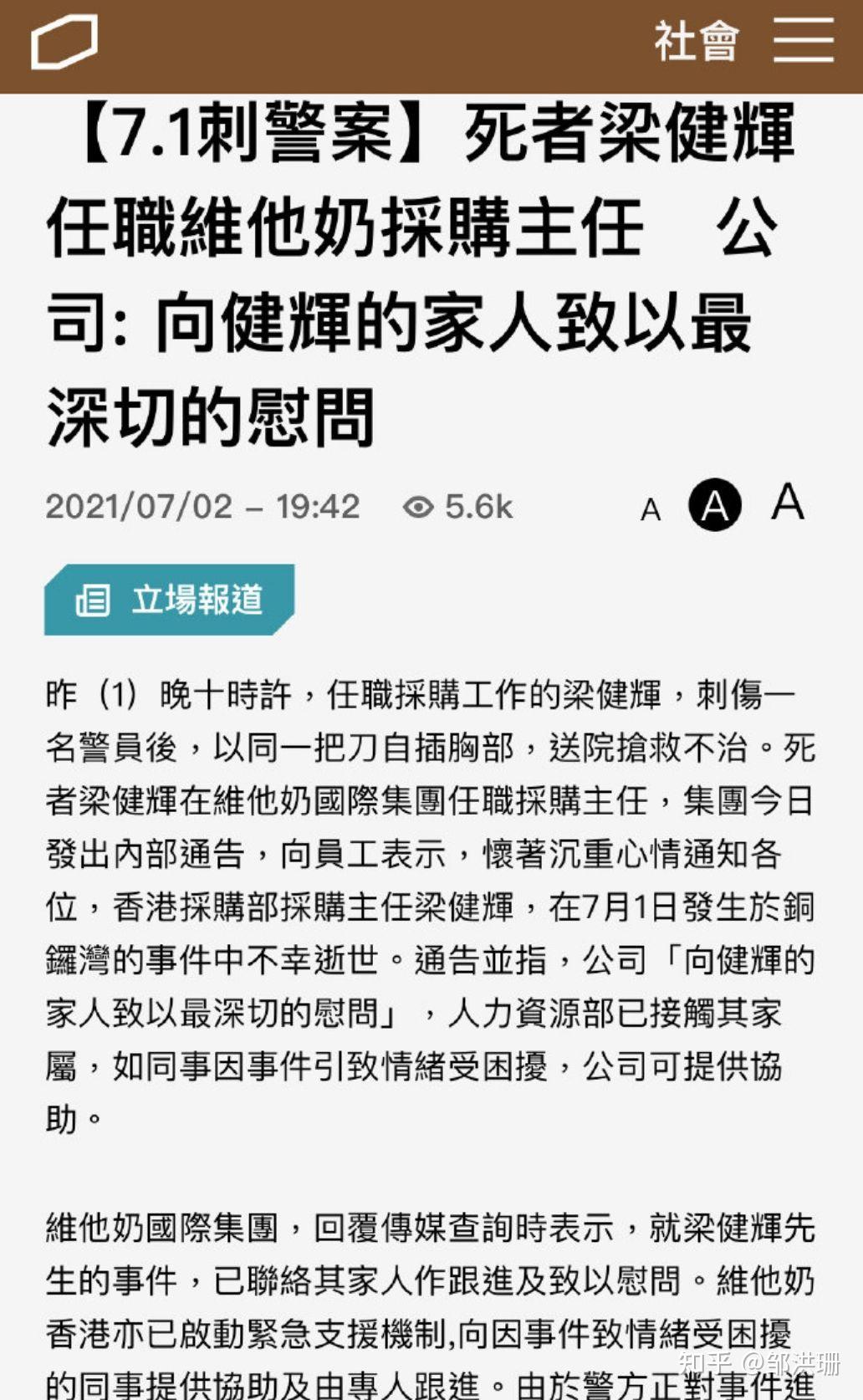 1袭警案,凶手是香港维他奶集团的采购部主任梁健辉