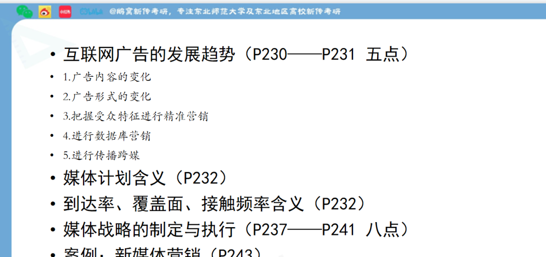 鹅窝新传考研|2024东北师范大学新传考研圆梦全程班&amp;半程 ...
