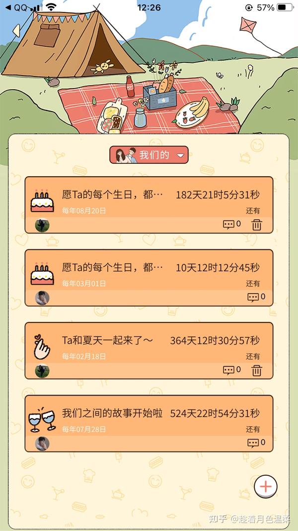 卡普喔情侣必备记录生活的宝藏软件