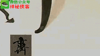 米芾基本笔画书法入门gif动态图教程
