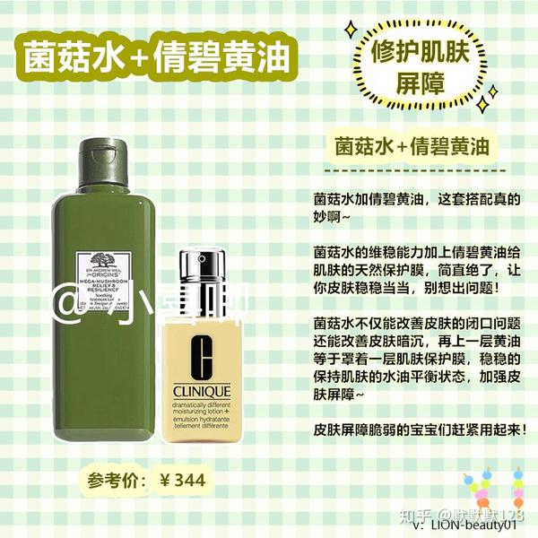 4.菌菇水 倩碧黄油