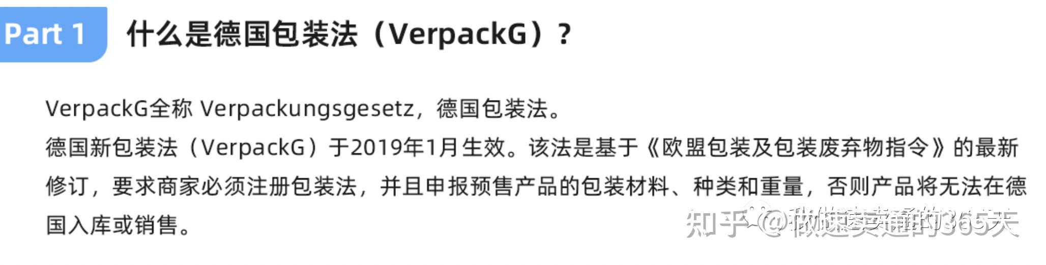 跨境卖家免费拿下德国epr包装法编号的方法8分钟立省几百元视频教程已