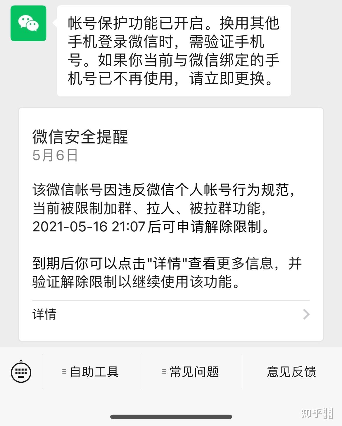 微信被盗好友被删手机号被改怎么办在线等真的好急