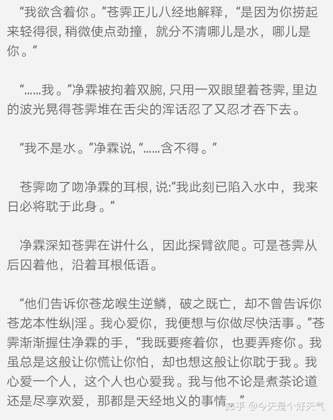 狷狂难驯妖怪攻x清冷寡欲幼稚神仙受1v1,he苍霁x净霖这人世八苦我尽尝