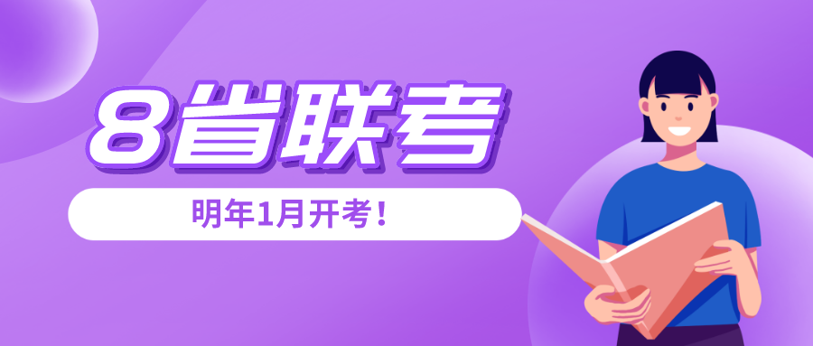 2021新高考适应性8省联考,教育部命题,你准备好了吗?附全面备考指南