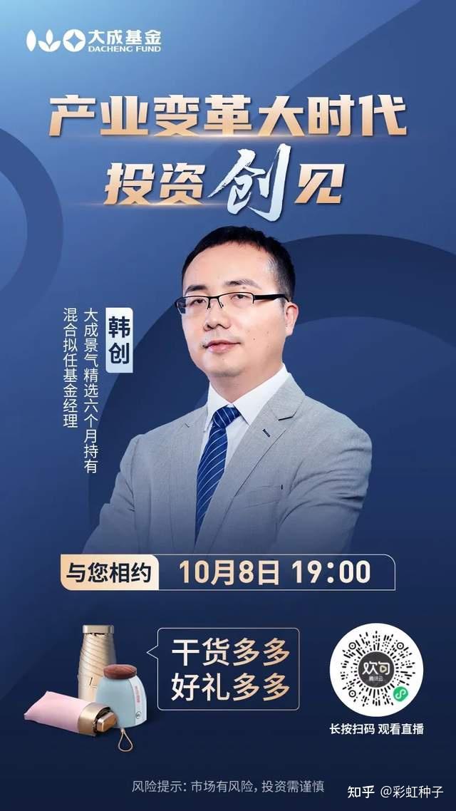 简评大成基金韩创大成景气精选六个月持有基金多说一句