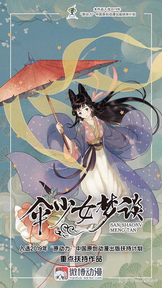 微博动漫《伞少女梦谈》《万能的外卖小哥哥》入选"原