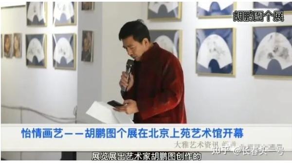 胡鹏图百扇图书画展日前在京成功举办