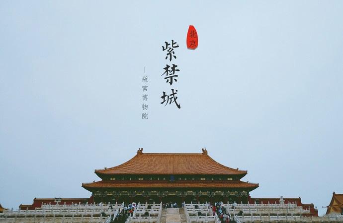 北京旅游行程安排,路线推荐,美食打卡全攻略