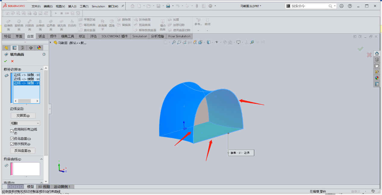 solidworks如何将马鞍形曲面扩充成实体