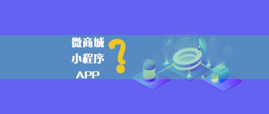 2、微商城制作_免费【微商城+小程序商城+PC商城】:如何免费制作微商城