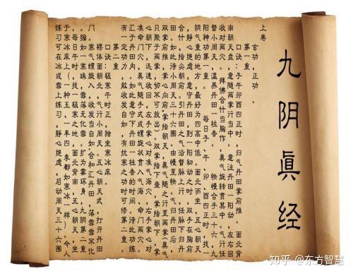 创出九阴真经的绝顶高手他在历史上的真实身份是怎样的