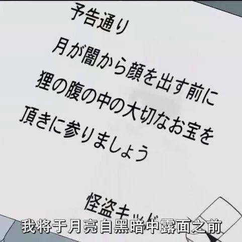 名侦探柯南中基德的著名预告函看似深奥其实很简单