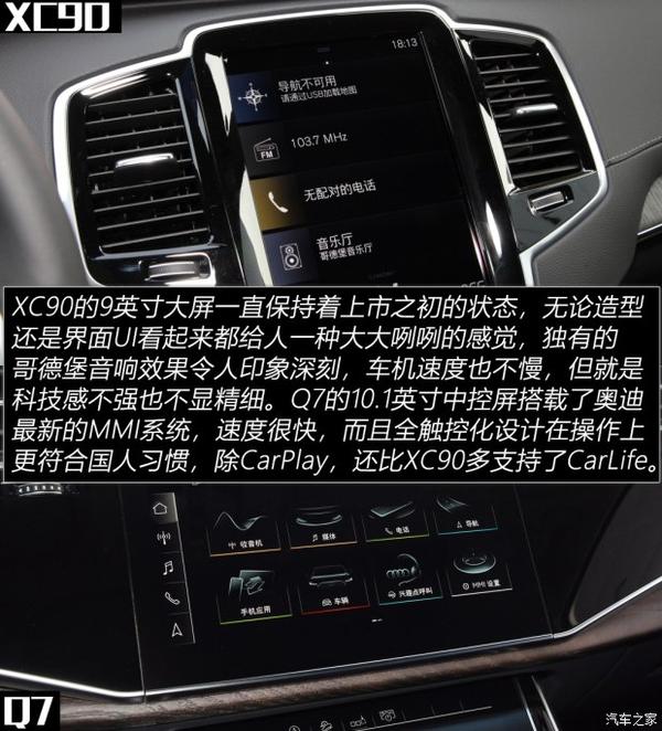 针锋相对沃尔沃xc90静态对比奥迪q7