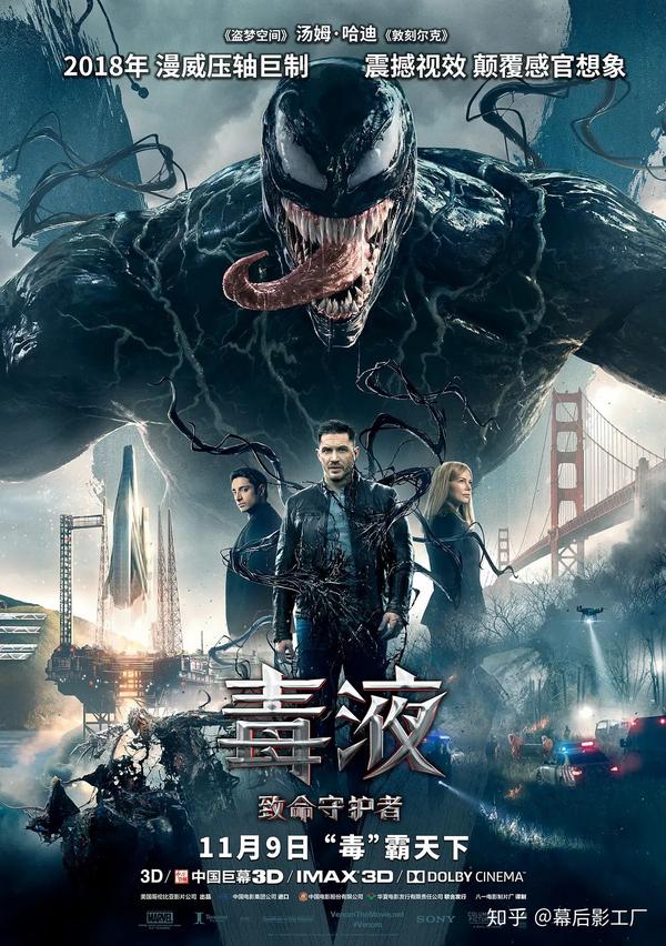 《毒液:致命守护者》