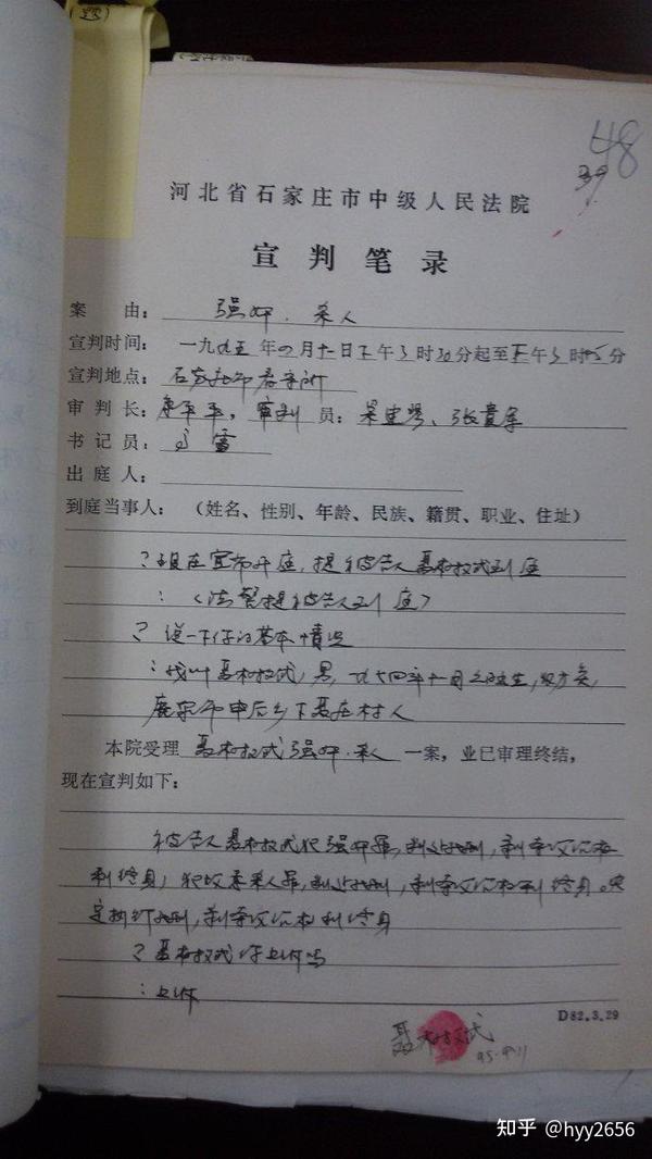 1995年4月11日宣判笔录,此时距离抓获聂树斌已经有7个月时间了.