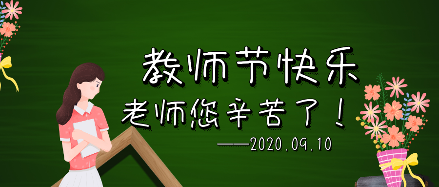 2020年教师节送茶礼攻略|送老师什么茶叶比较好?