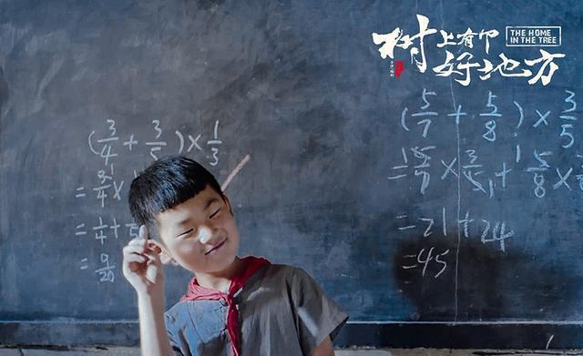 最近国产《树上有个好地方》引起不少人对童年的回忆啊