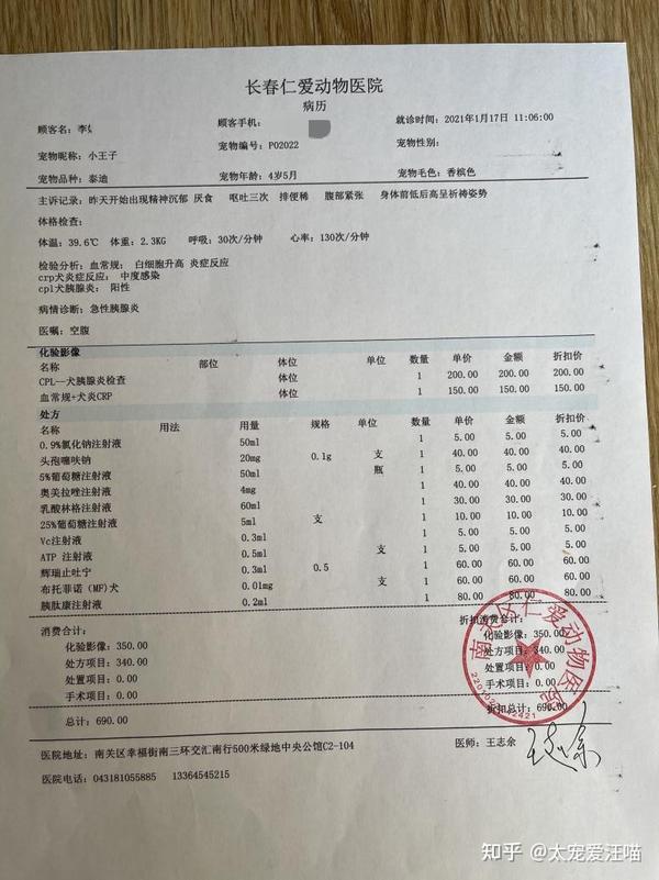 急性胰腺炎丨太宠爱理赔案例长春仁爱动物医院