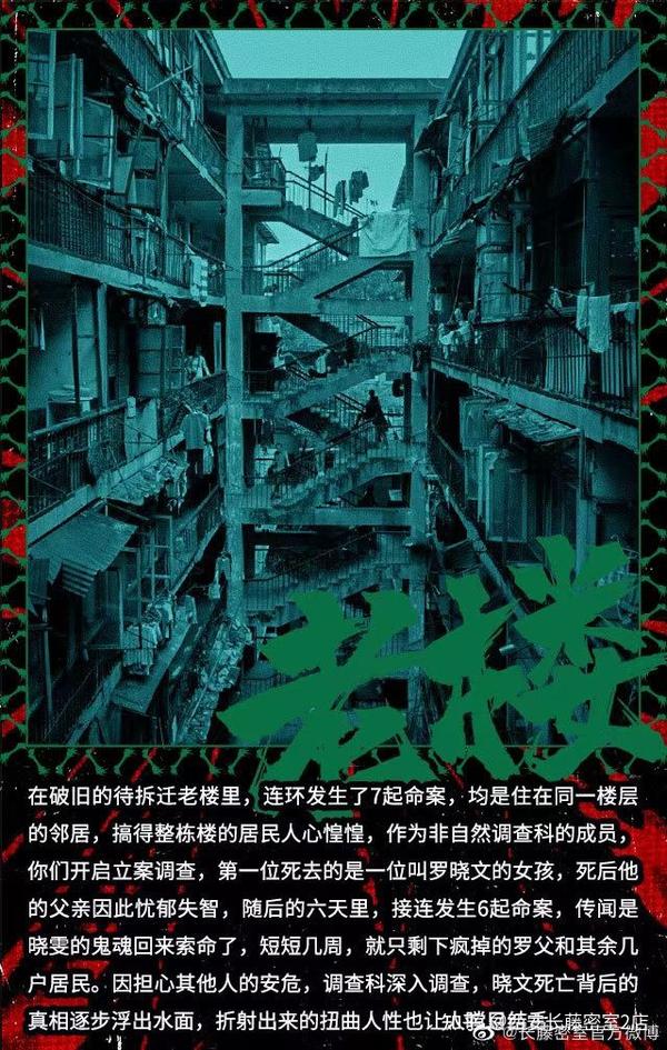 西安长藤密室二店