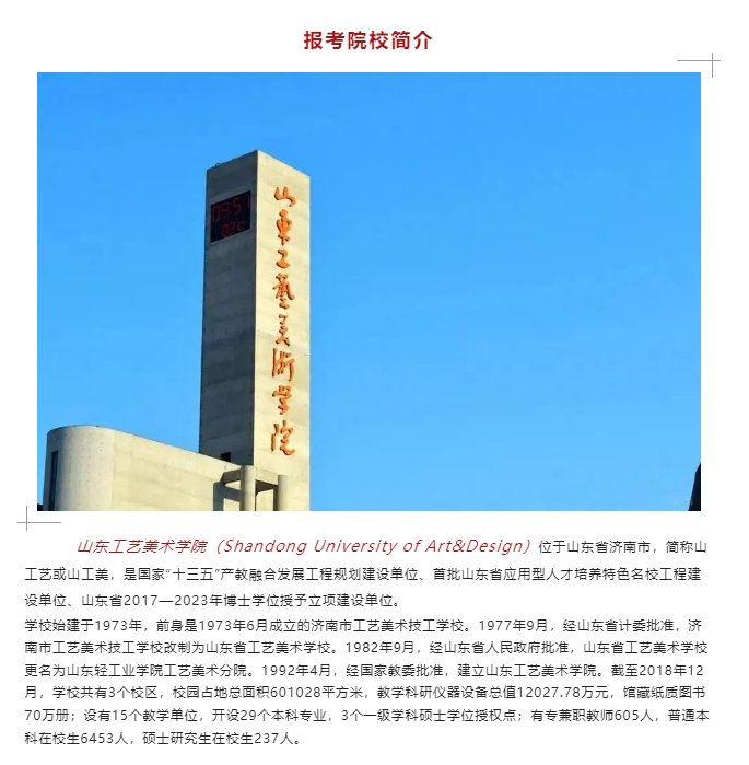 山东工艺美术学院环艺考研考研经验状元说21山工艺环艺状元经验分享