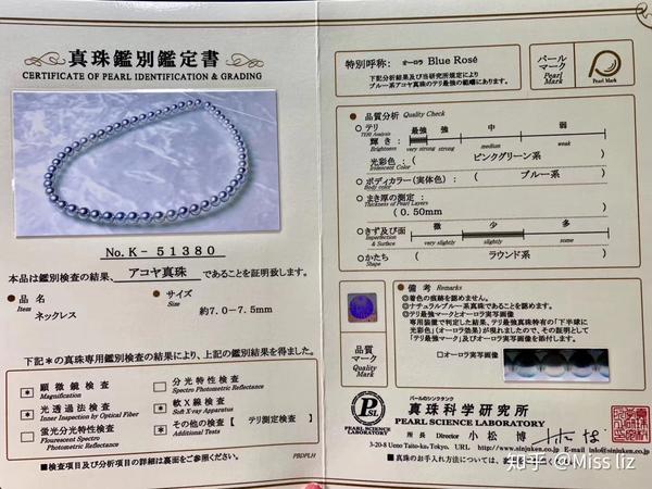 全网最详日本珍珠鉴定证书科普系列宝典第五篇真科研彩云珠bluerose