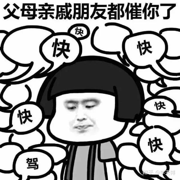 开始被爸妈催婚了