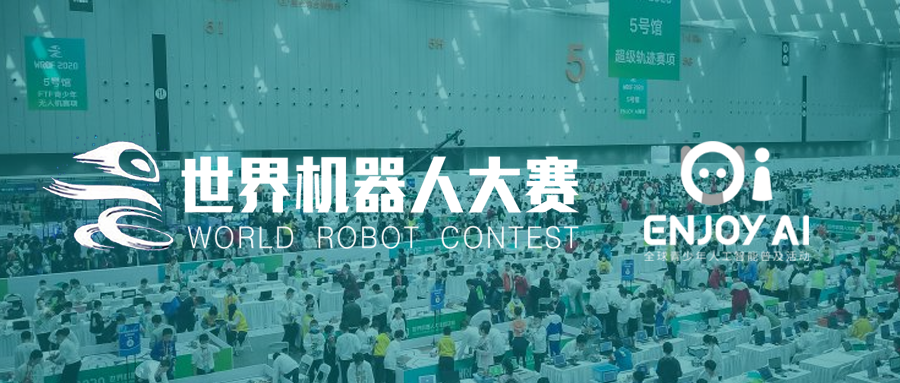 enjoy ai大学,职教新项目正式进入2021世界机器人大赛