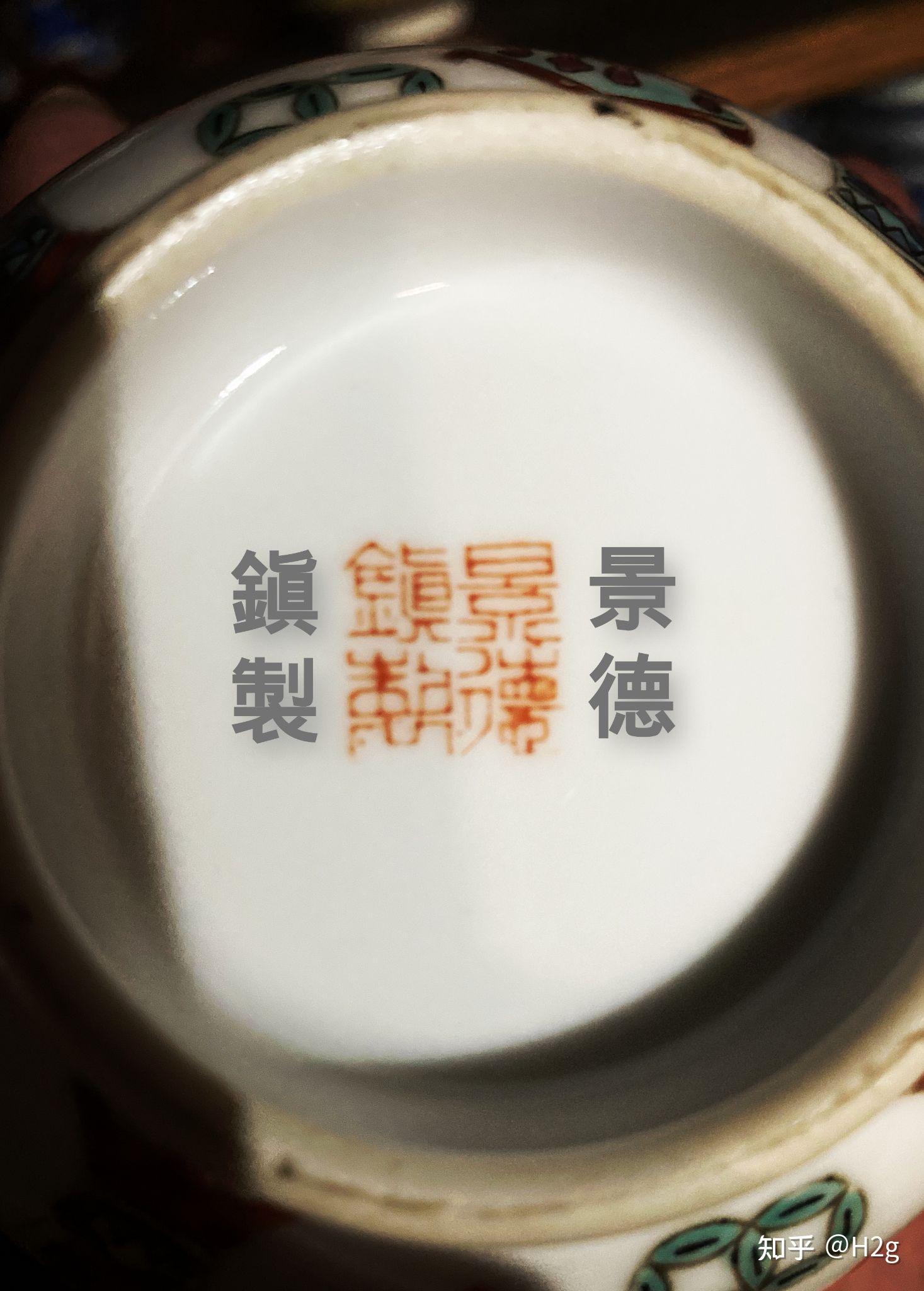 这古碗底部字是什么