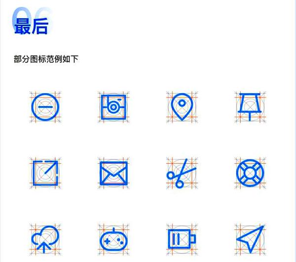 图标设计规范