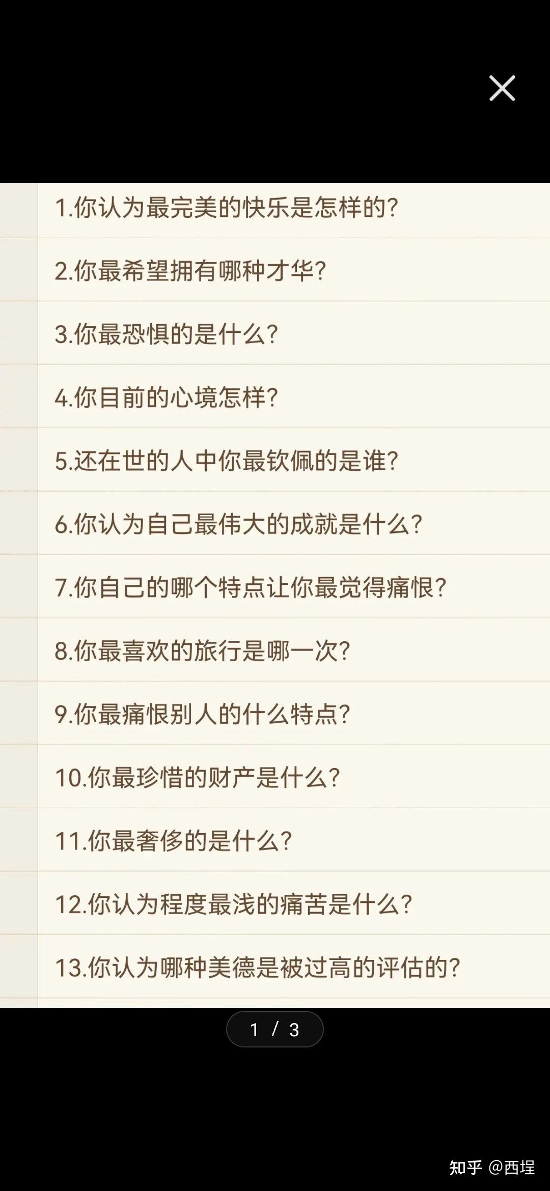 普鲁斯特问卷有解析吗