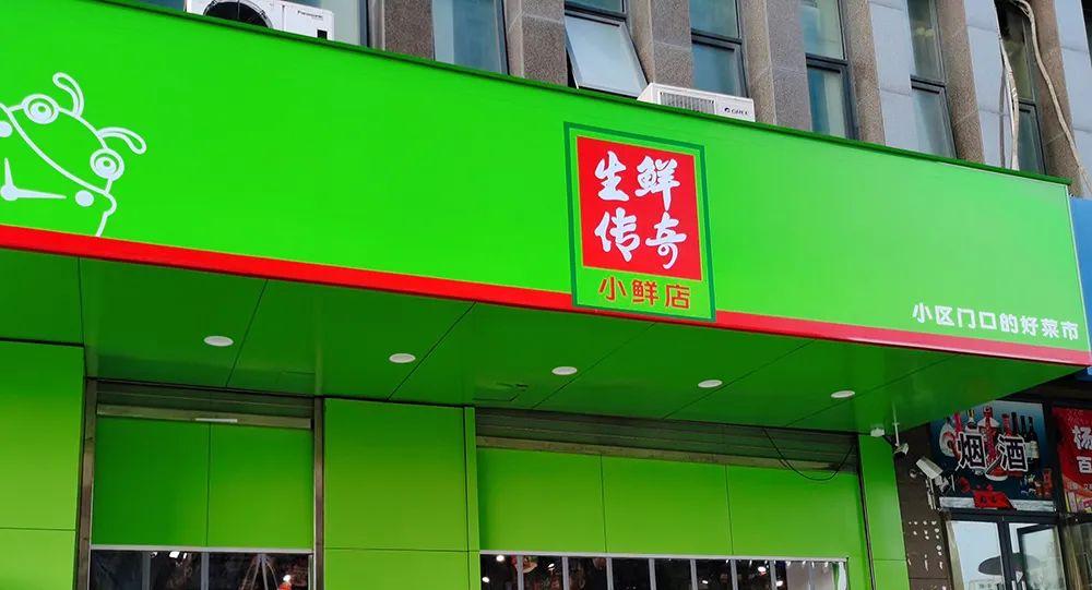 生鲜传奇小鲜店生鲜100预包装精选500个sku日均销8000元