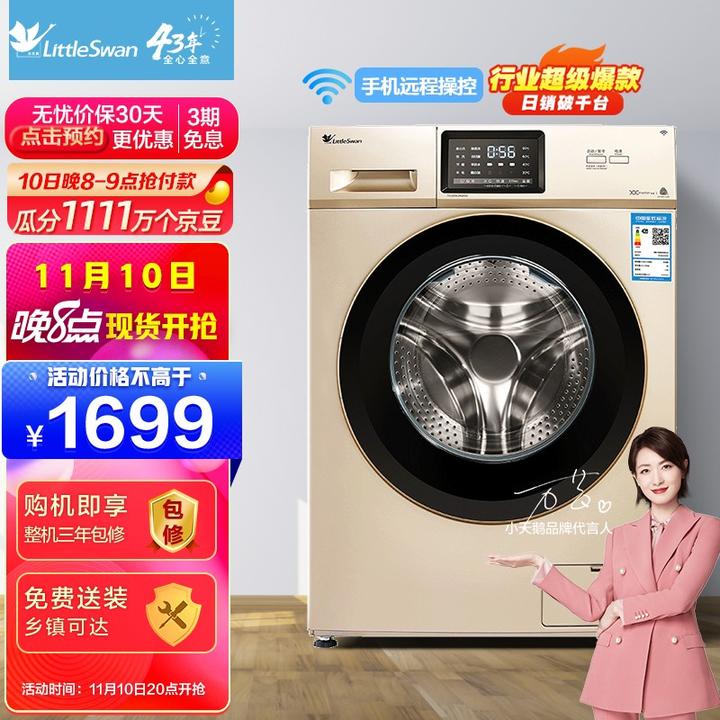 小天鹅滚筒洗衣机高性价比推荐2021小天鹅滚筒洗衣机哪款好怎么选