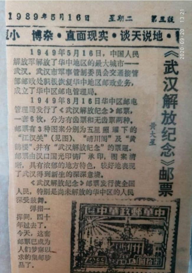 史海钩沉武汉解放邮票的文化追忆