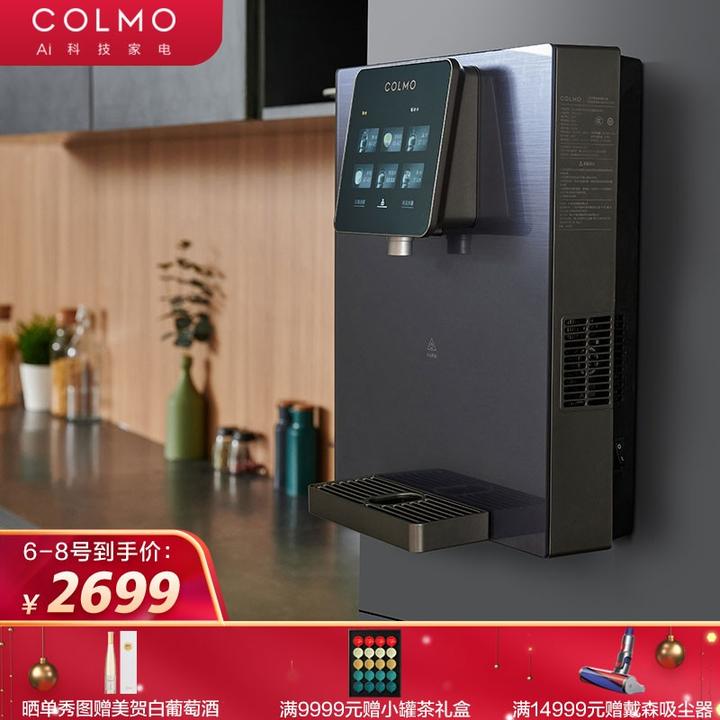 colmo 管线机 家用净水器伴侣 冷热即饮 全管路杀菌