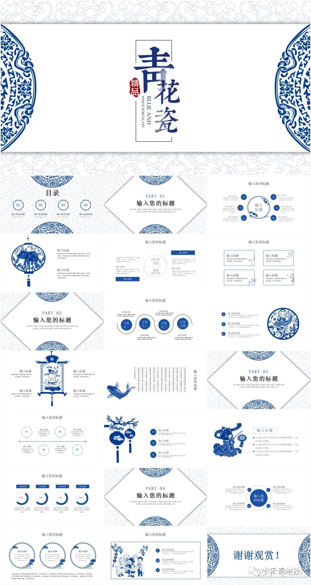 绝美青花瓷主题ppt模板