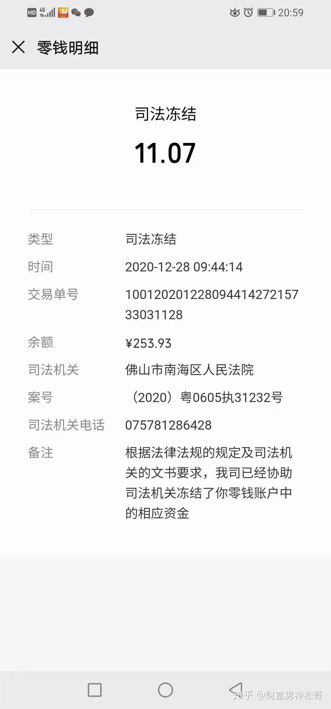 微61司信69法冻结1107元为啥