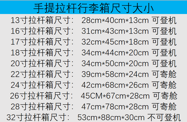 再来看看各个尺寸的手提箱的实际大小