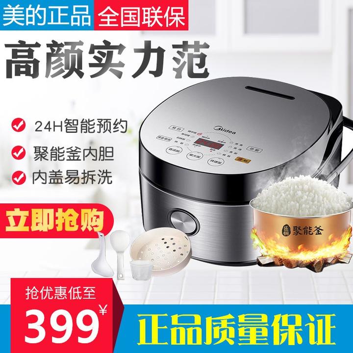 美的电饭煲家用智能4l容量小型柴火饭电饭锅智能预约 f