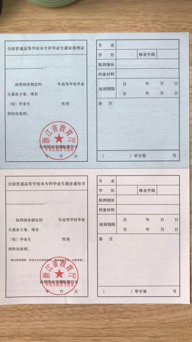 北京优选智嘉人力资源有限公司 业务经理 报到证 "报到证"由原来"