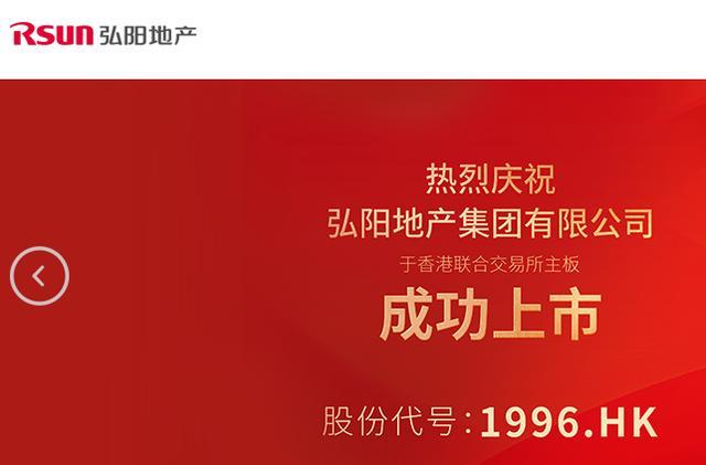 明星高管如何带领净负债率128%的弘阳地产在千亿路上狂奔?