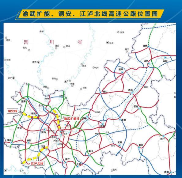 连接公路:"铜安项目"将串联渝遂高速公路和渝遂复线一期高速公路