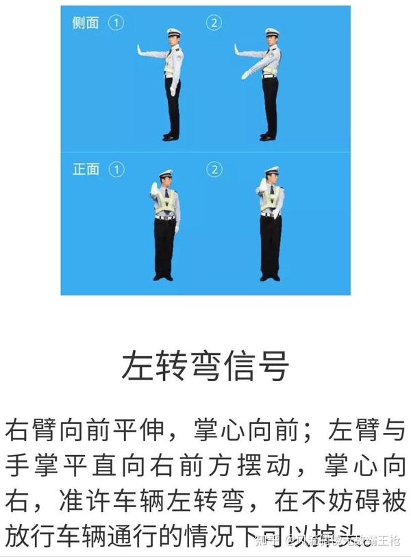 信号:表示准许车辆左转弯,这个时候交警会侧面对着你,在不妨碍被放