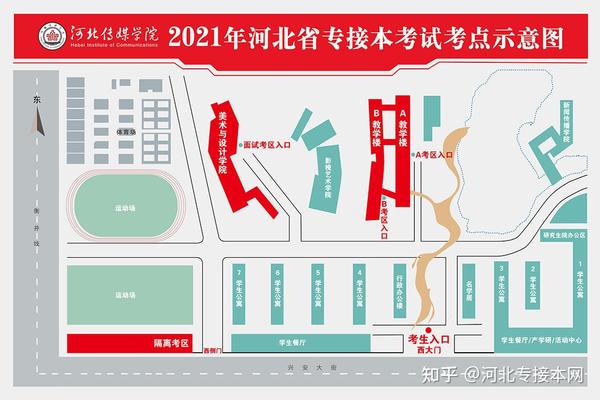 2021年河北省普通高校专接本考试河北传媒学院考点考试安排及考生须知