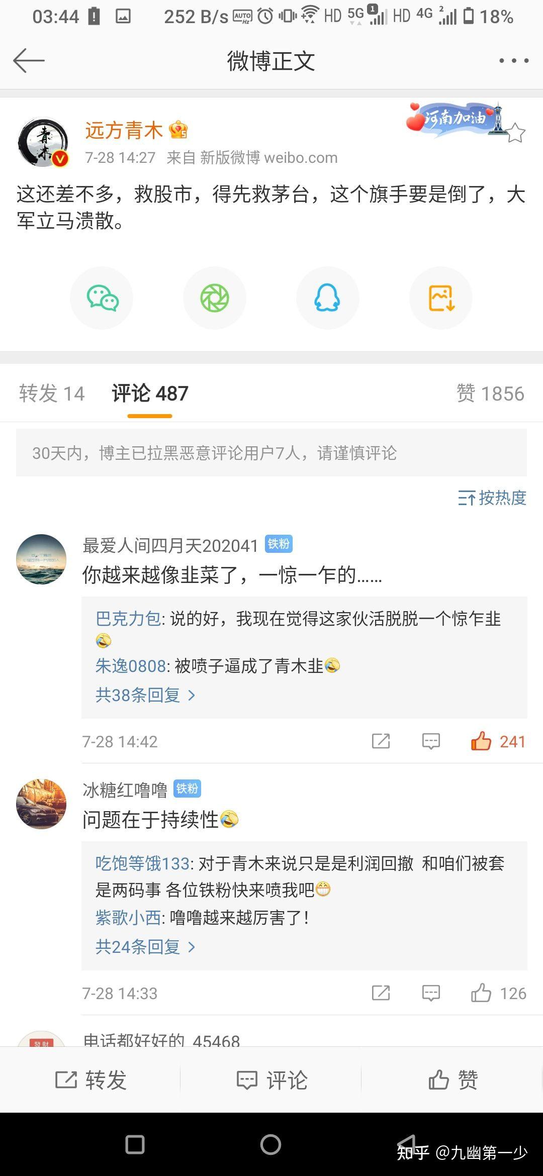 怎么看待远方青木文章 知乎