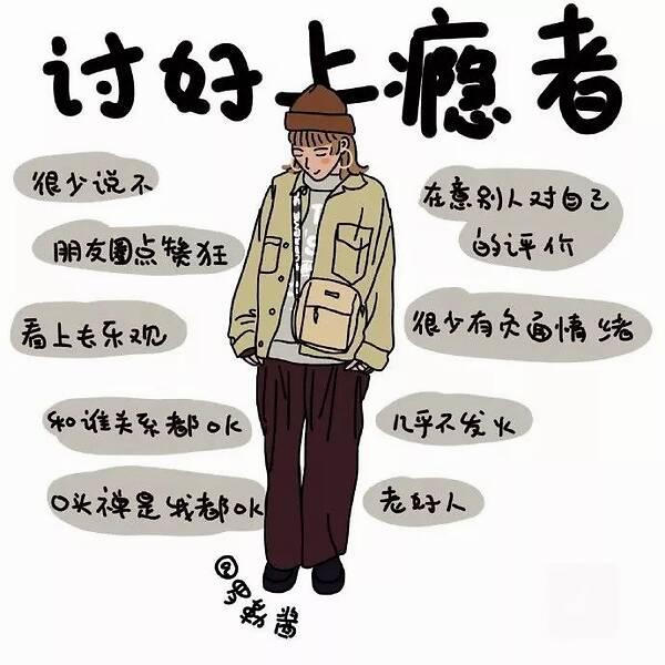 改变讨好型人格,别再做个卑微的烂好人