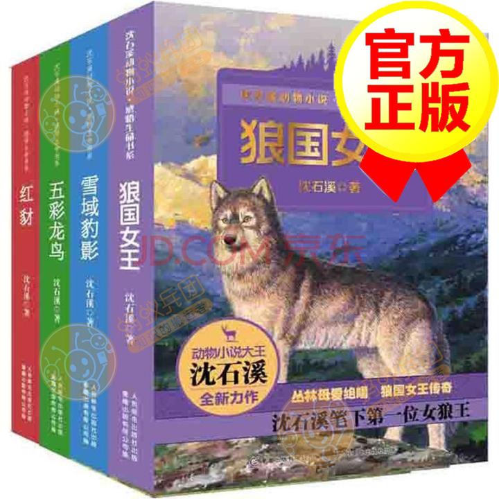 雪域豹影,沈石溪的经典之作