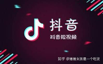 抖音电商怎么做,抖音电商怎么开通,抖音电商运营教程攻略