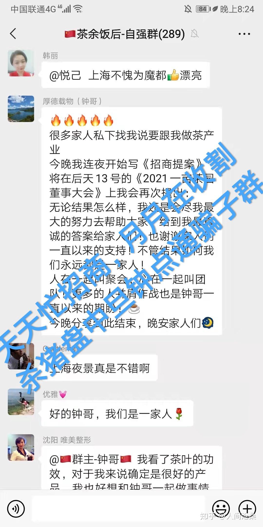 中旦钟点通的正能量群到底是在干啥